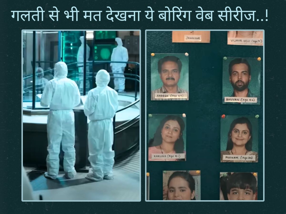 भूलकर भी न देखें OTT पर ये बोरिंग वेब सीरीज