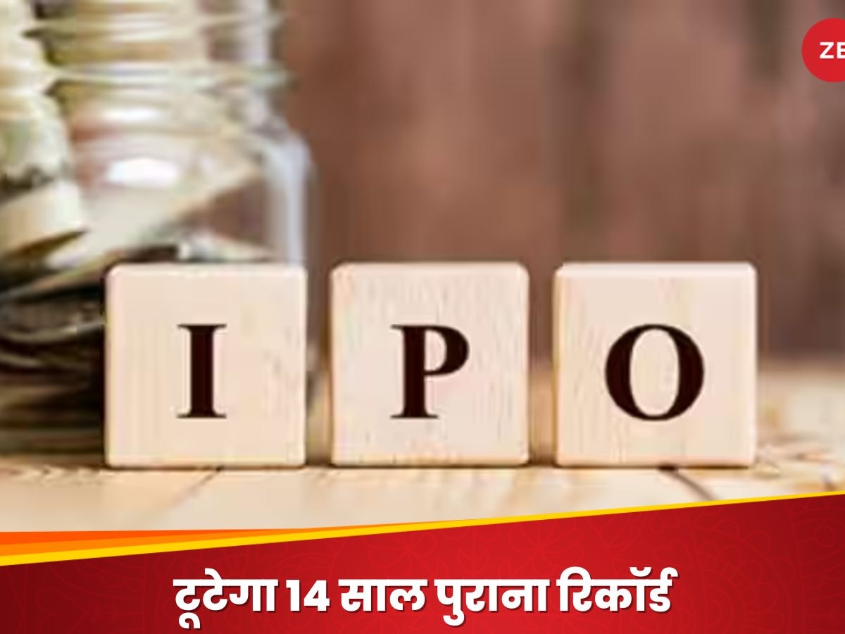 पैसा बनाने का जबरदस्त मौका, बाजार में IPO की भरमार से टूटेगा 14 साल पुराना रिकॉर्ड; RBI ने क्या कहा?