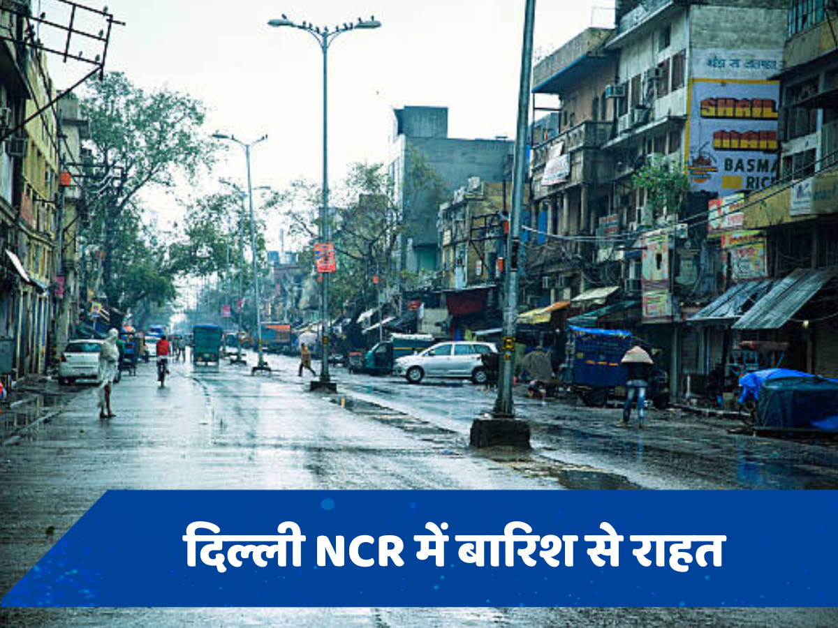 Weather Update: दिल्ली में बारिश से राहत तो यूपी में बाढ़ से तबाही, जानें देशभर में आज कैसा रहने वाला है मौसम