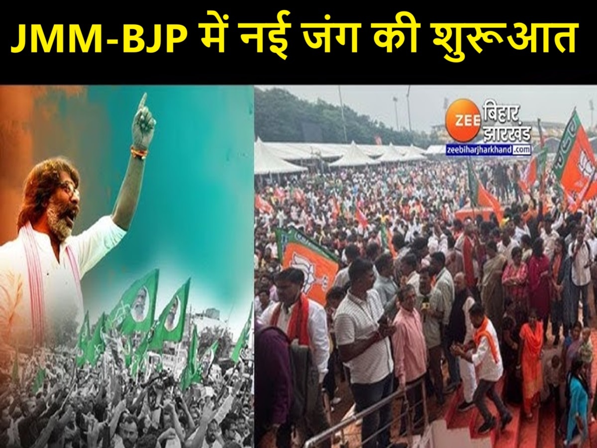 BJP Vs JMM