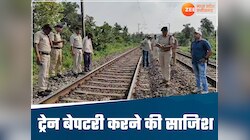 MP में बड़ी साजिश, महाराष्ट्र से सटे जिले में ट्रेन डिरेल की कोशिश, टला बड़ा हादसा