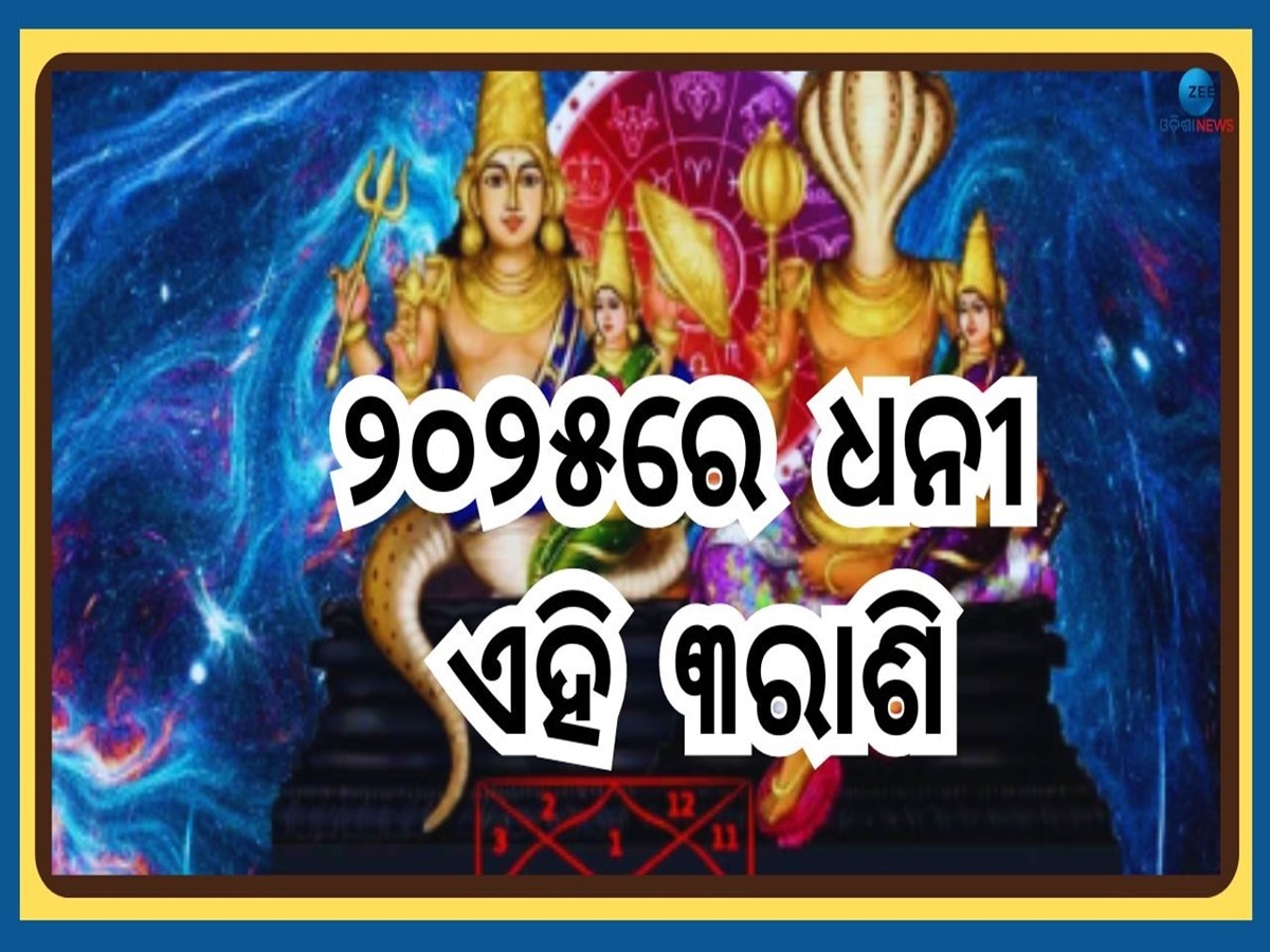 Rahu Ketu Gochar: ଶେଷ ହେବାକୁ ଯାଉଛି ୩ରାଶିର ସମସ୍ୟାର ଦିନ, ରାହୁକେତୁଙ୍କ ଅପାର କୃପାରୁ ମିଳିବ ଲାଭ