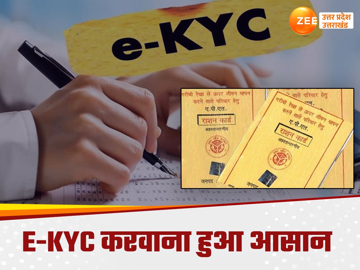 Ration Card E KYC News