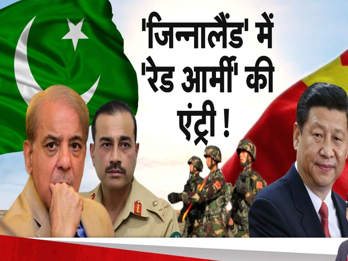 Pakistan News: ड्रैगन के कब्जे में जाने वाला है 'जिन्नालैंड'! कुछ दिनों में PLA के बूटों से गूंजेगा PAK; क्यों नतमस्तक हो गए मुनीर