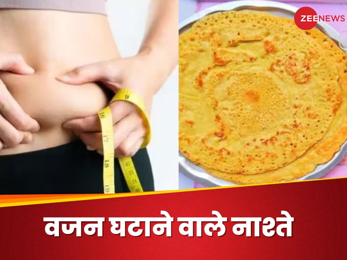 Weight Loss Breakfast: मक्खन की तरह पिघलानी है पेट की चर्बी? तो नाश्ते में खाएं ये 4 फूड्स