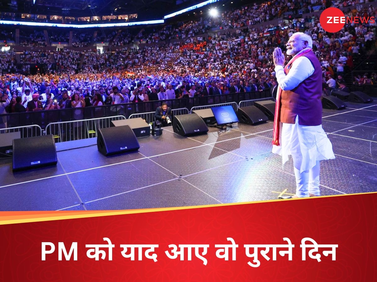 PM Modi Speech: मैं तब देश में भटकता था... अमेरिका में पीएम मोदी ने भारतीयों को सुनाया पुराना किस्सा