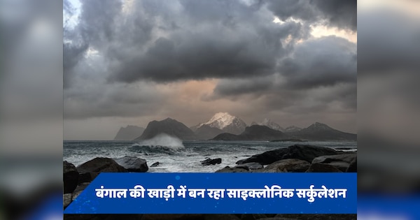 Weather Update: फिर हो सकती है मॉनसून की वापसी, बंगाल की खाड़ी में फिर बन रहा साइक्लोनिक सर्कुलेशन