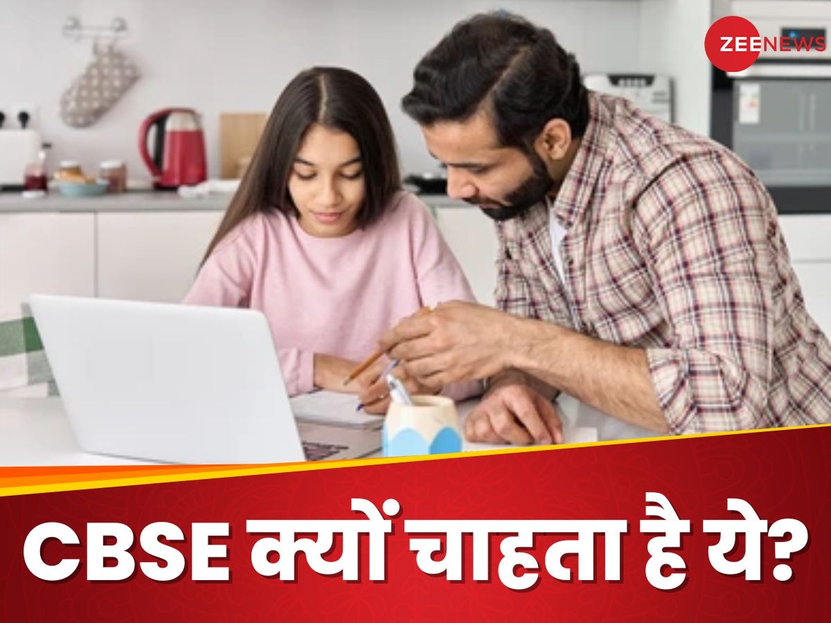 CBSE Registration: सीबीएसई क्यों चाहता है कि माता-पिता अपने बच्चे की रजिस्ट्रेशन डिटेल दोबारा करें चेक?