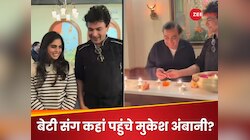 Mukesh Ambani बेटी संग ये कहां पहुंच गए? जहां सभी जला रहे दिए, बज रहा मनपसंद गाना