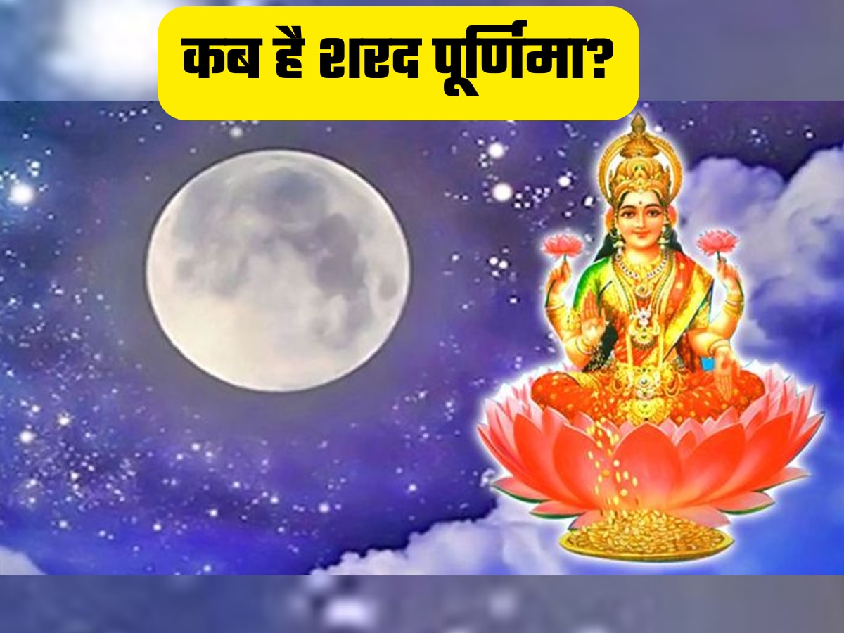 Sharad purnima 2024