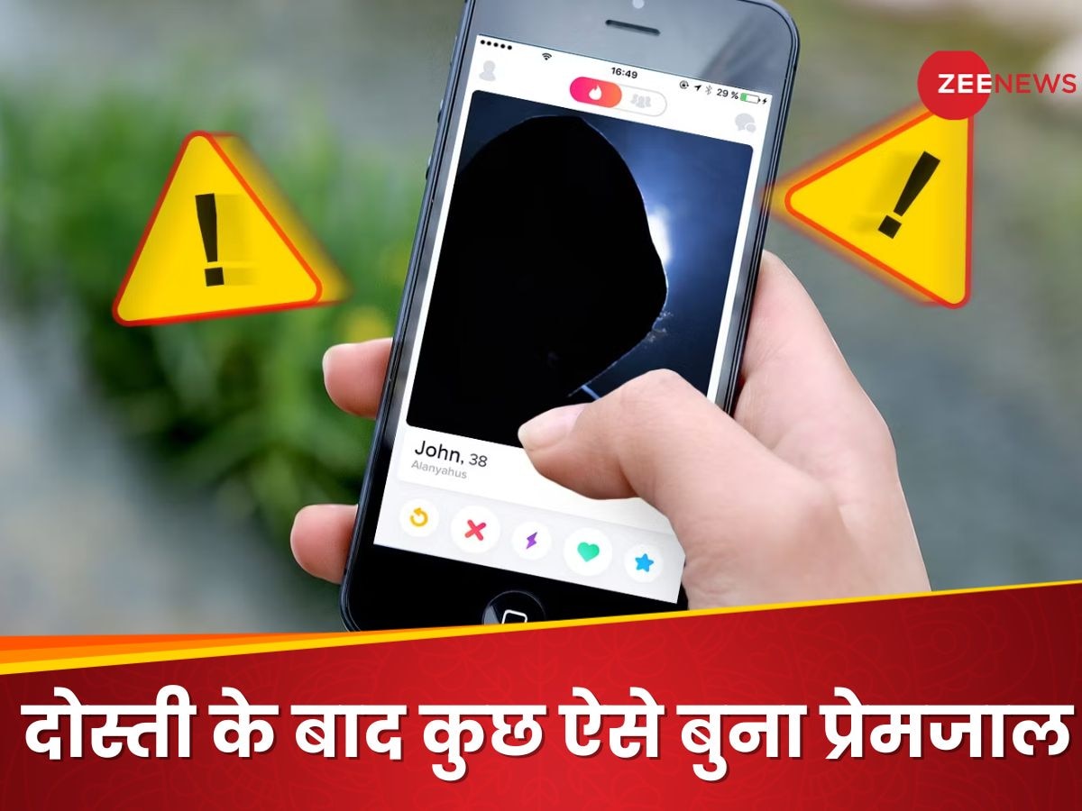 Tinder पर हुई दोस्ती, फिर बुना ऐसा 'प्रेमजाल' कि 43 साल की महिला ने दे डाले इतने लाख रुपये