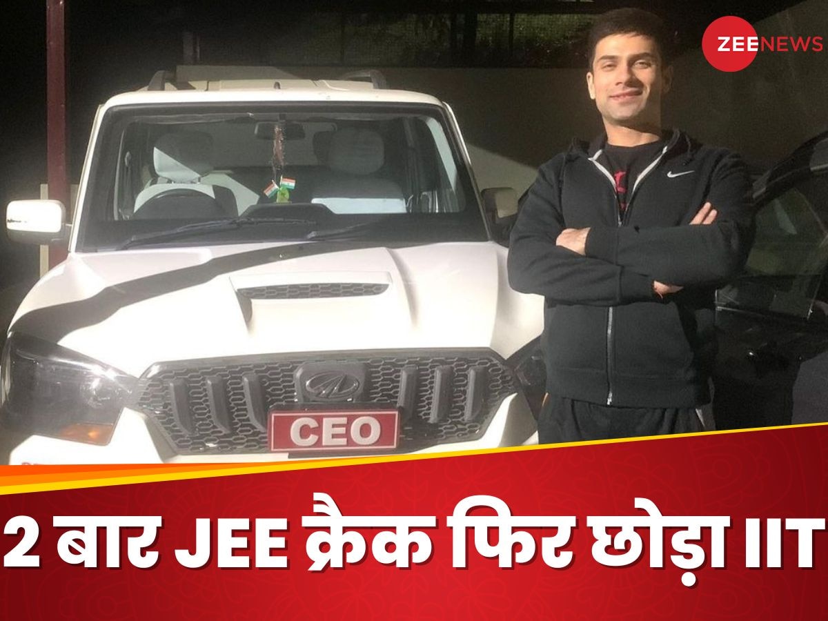 Success Story: 2 बार क्रैक किया JEE, फिर छोड़ा IIT, UPSC पास कर बने अफसर; फिर दे दिया इस्तीफा