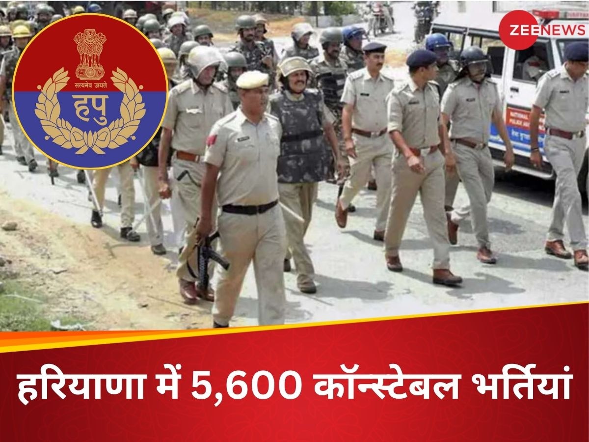 Constable Bharti: हरियाणा में कॉन्स्टेबल पदों के लिए नहीं किया अप्लाई तो और एक दिन का है मौका, केवल 12वीं पास है योग्यता