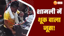 शामली में थूक वाला जूस!, जूस में थूकते हुए वीडियो सामने आया तो पकड़ा गया विक्रेता