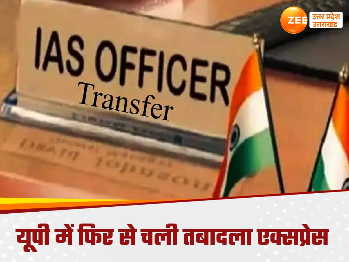 UP IAS Transfer List