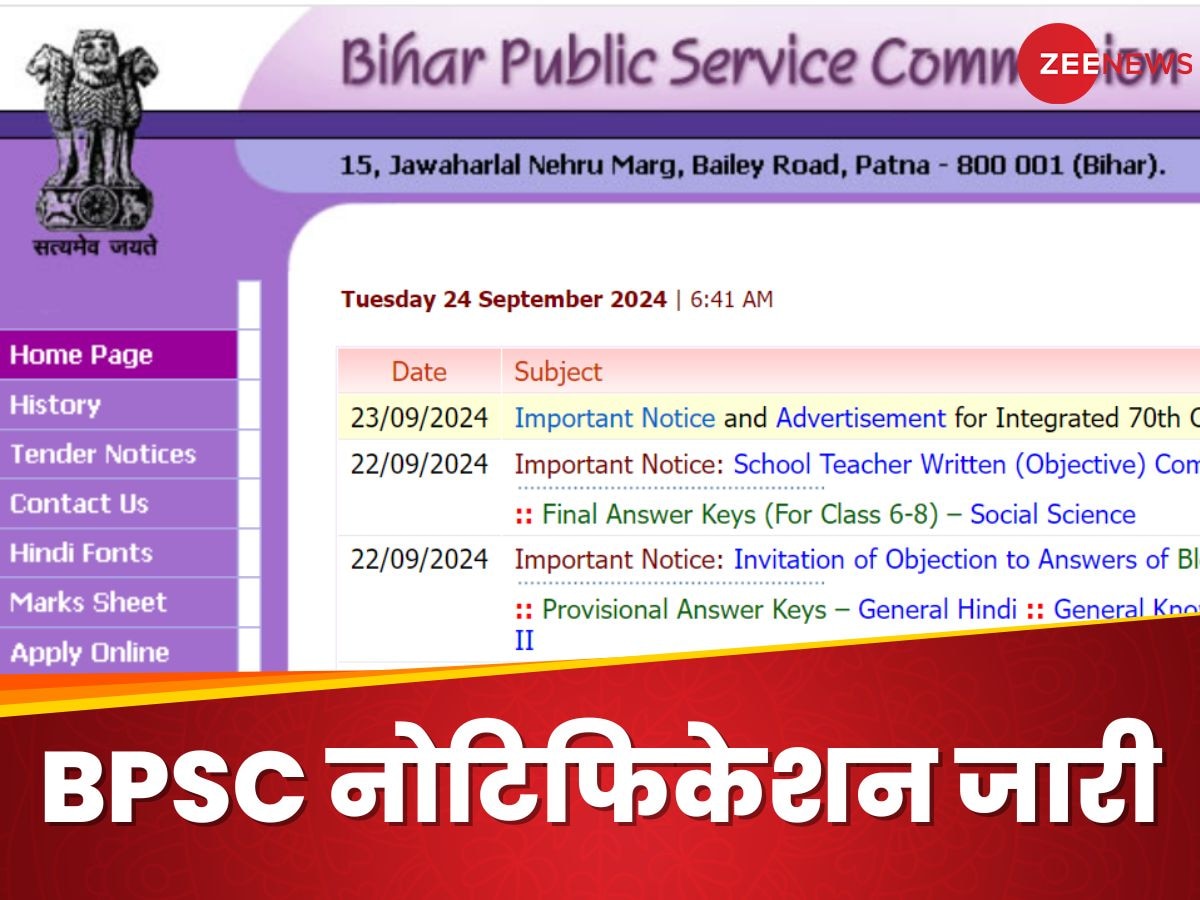 BPSC Sarkari Naukri: बीपीएससी प्री एग्जाम 2024 का नोटिफिकेशन जारी, रजिस्ट्रेशन 28 सितंबर से होगा शुरू