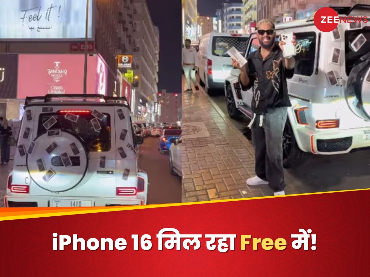 iPhone 16 Pro Max को Free में बांट रहा है ये शख्स! कार में चिपकाए फोन, नोच-नोचकर ले जा रहे लोग; Video