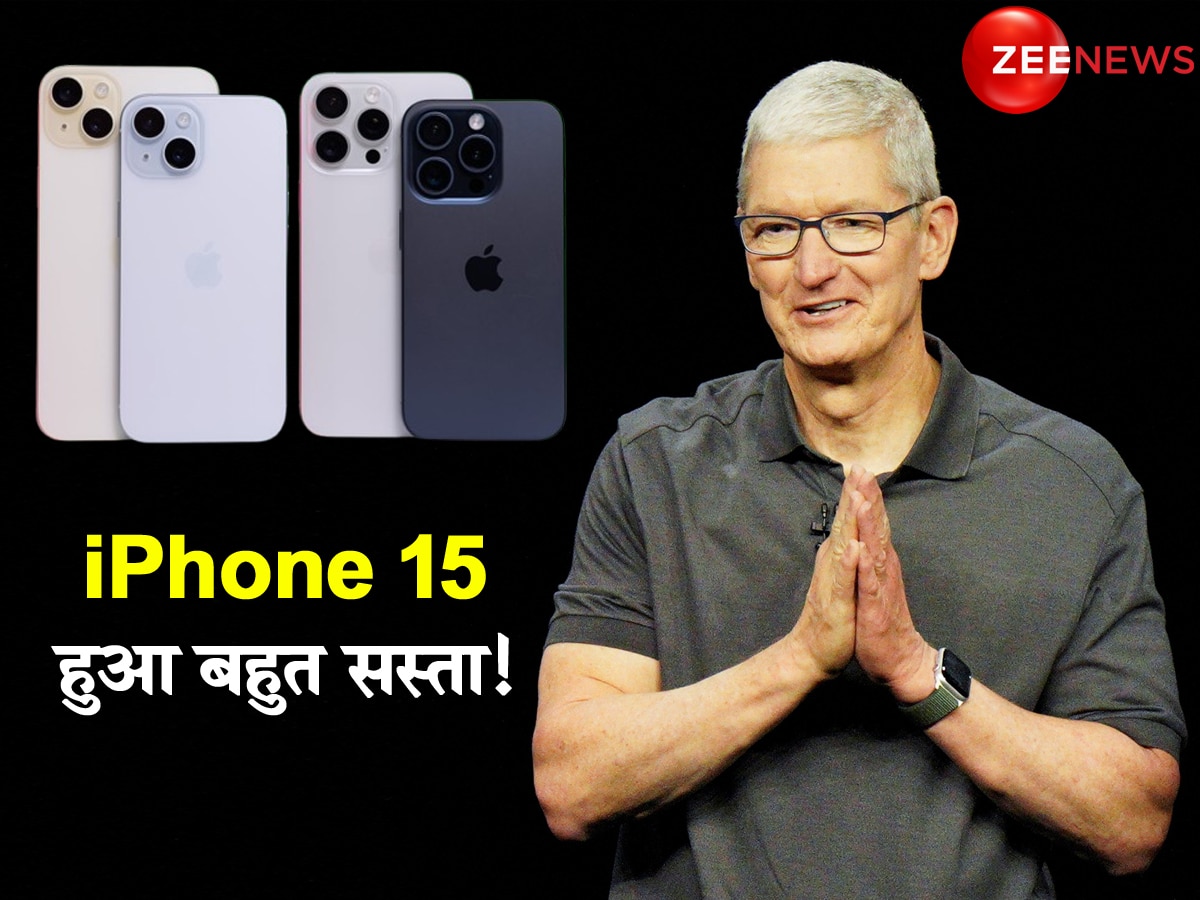 Tim Cook ने खेला बड़ा दांव! आधी रात अचानक कम की iPhone 15 की कीमत, यहां देखें नई Price List