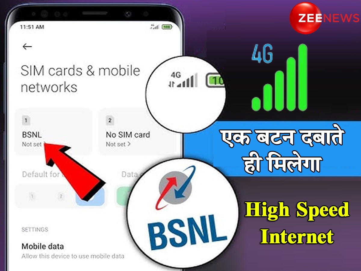 BSNL 4G: यहां क्लिक किया और वहां डाउनलोड होगी मूवी! बस सेटिंग्स में जाकर दबाना होगा ये बटन