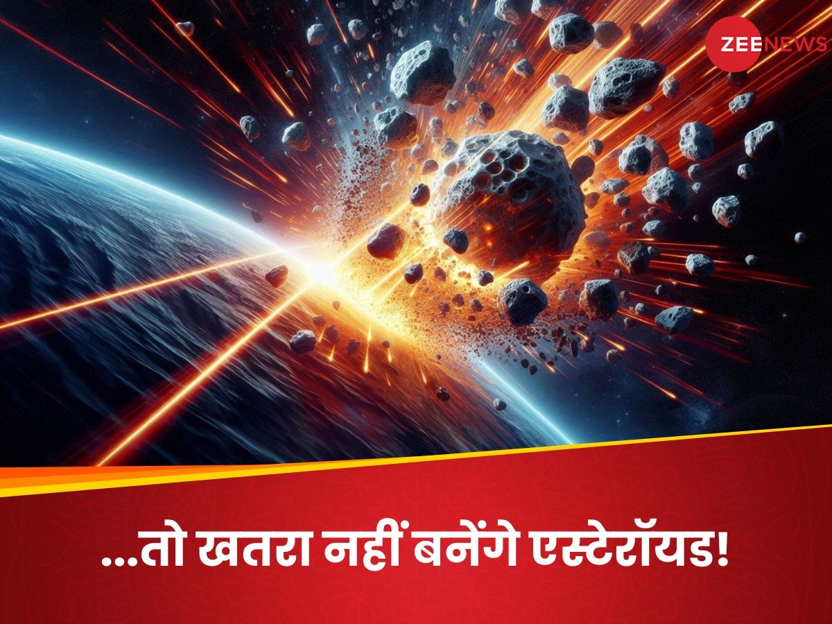 Asteroid News: पृथ्‍वी से टकराने आ रहा हर एस्टेरॉयड तबाह हो जाएगा! वैज्ञानिकों ने खोजी गजब की तकनीक