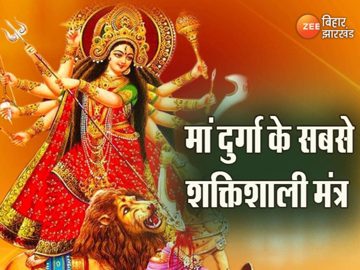 Maa Durga Mantra: नवरात्रि में इन मंत्रों का करें जाप, फिर देखें देवी दुर्गा का चमत्कार