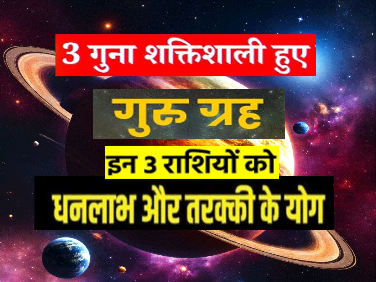 Jyotish News zodiac affected by Jupiter Transit in Pisces 2025 Guru Ka Meen Me Gochar