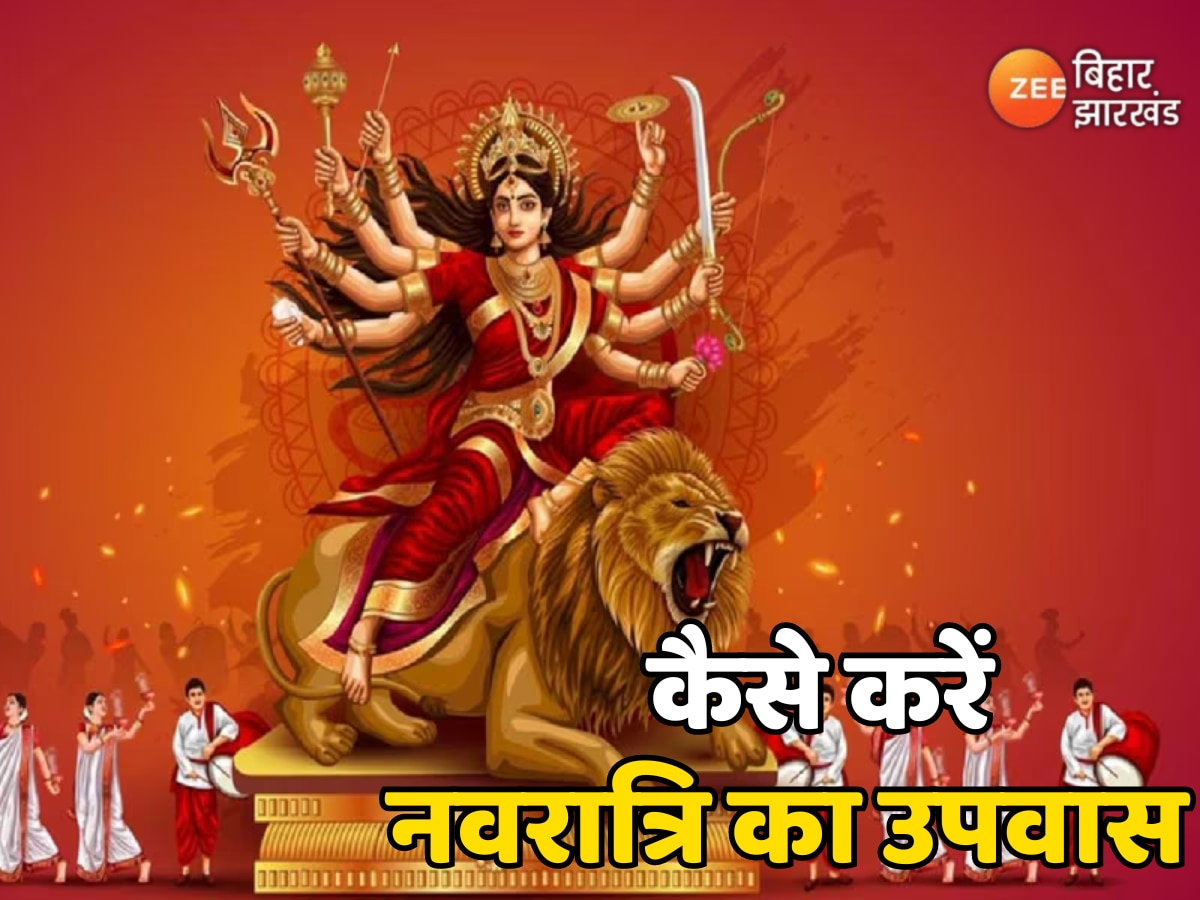 Shardiya Navratri 2024: नवरात्रि व्रत के क्या है नियम और कैसे रखें उपवास, देखें एक नजर