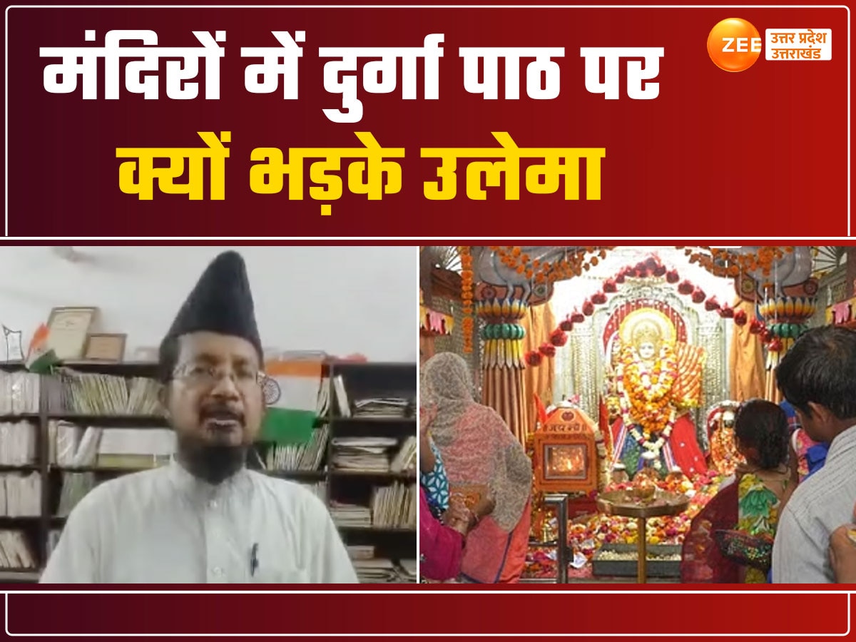 UP News: मंदिरों में नवरात्रि के दौरान दुर्गा सप्तशती के पाठ का ऐलान, योगी सरकार की घोषणा पर भड़के उलेमा