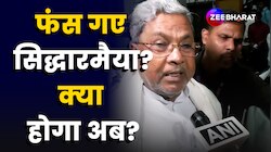 MUDA Land Scam: बुरा फंस गए CM Siddaramaiah ? क्या होगा अब?