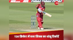 क्रिकेट इतिहास में पहली बार! इस खूंखार बल्लेबाज बना दिया 'सिक्स' का गजब रिकॉर्ड
