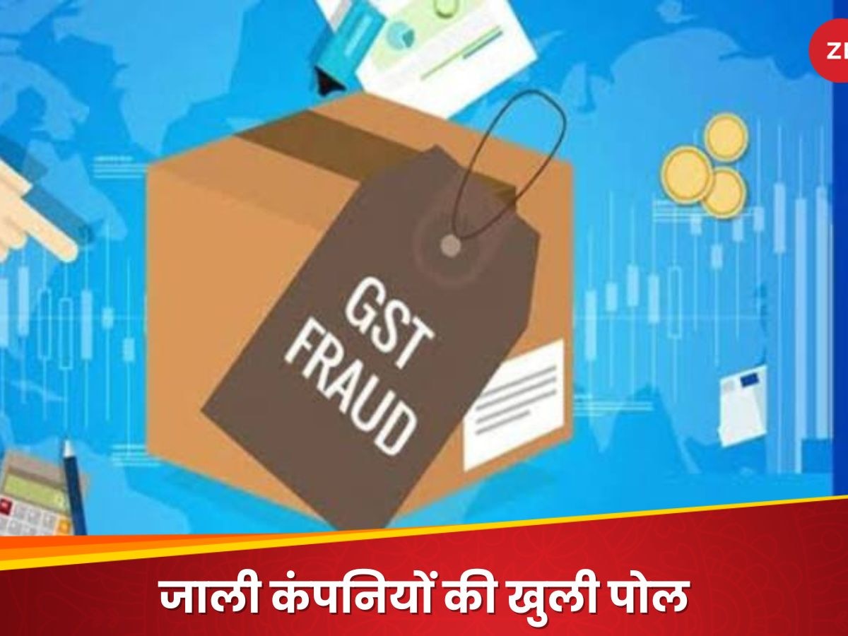 फर्जी कंपनी बना डकार गए हजारों करोड़, GST चोरी करने वाली कंपनियों की ऐसी खुली पोल