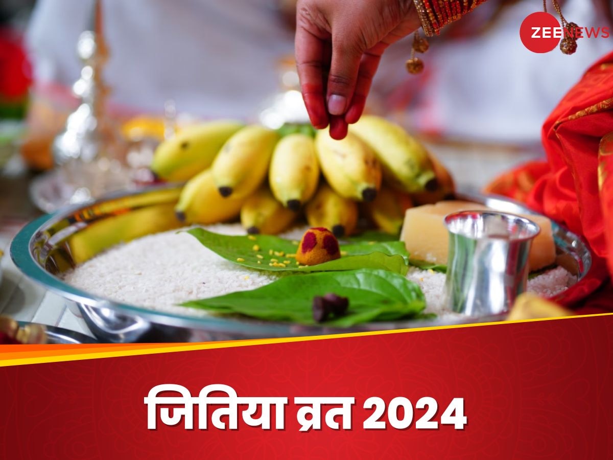 Jitiya Vrat 2024: जितिया व्रत आज, जल्दी से जान लें पूजा का सही शुभ मुहूर्त, पारण का समय और नियम