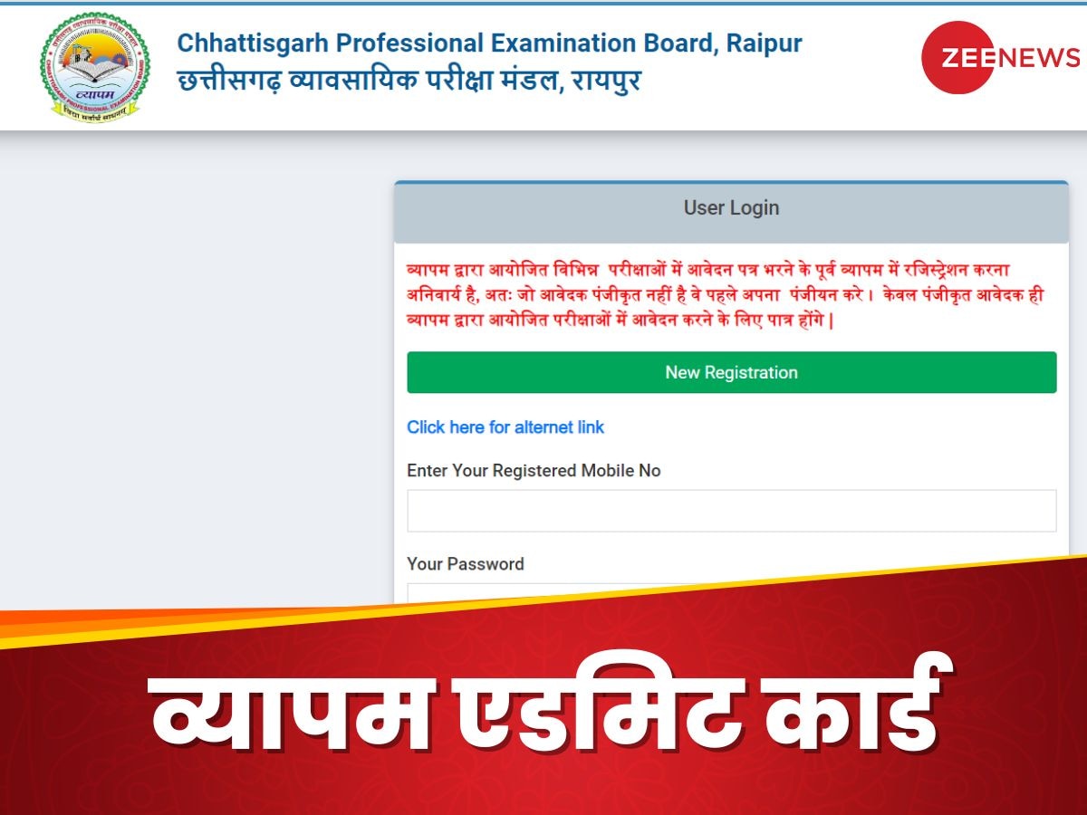 CG Vyapam Admit Card 2024 OUT: सीजी व्यापम के एडमिट कार्ड जारी, यहां से डाउनलोड करें अपना कॉल लेटर