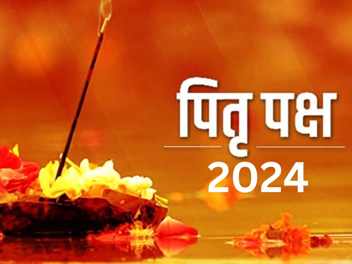 Pitru Paksha 2024: पितृ पक्ष में जरूर करें इस पौराणिक सूक्त का पाठ, पितर होंगे प्रसन्न, पितृ दोष से मिलेगी मुक्ति