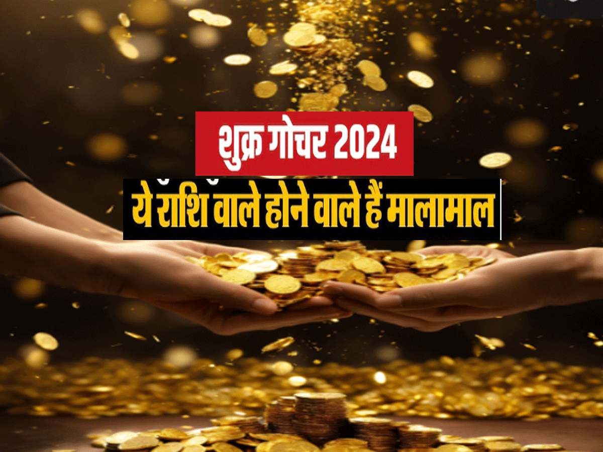 Jyotish News zodiac affected by venus Transit in Libra 2024 shukra Ka tula Me Gochar