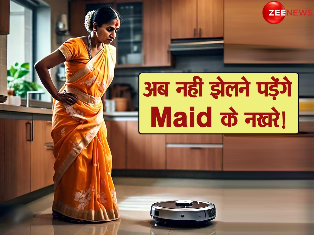 अब नहीं झेलने पड़ेंगे Maid के नखरे! आ गया झाड़ू-पोछा करने वाला Robot, इशारों पर करेगा काम