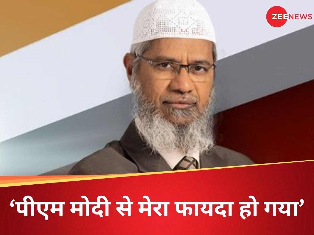 Zakir Naik Interview: इंडिया जाना तो आसान लेकिन निकलना मुश्किल... पाकिस्तान जाने से पहले बोला जाकिर नाइक