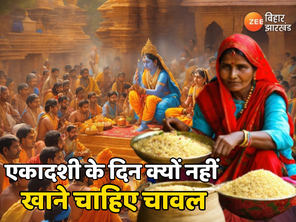 Ekadashi Vrat: एकादशी के दिन चावल क्यों नहीं खाने चाहिए, जानिए शास्त्रों में इसका क्या है महत्व