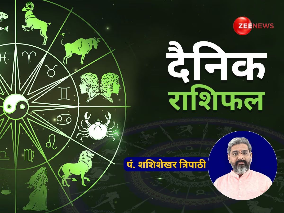 Aaj Ka Rashifal: कन्या राशि वालों का भागदौड़ भरा रहेगा दिन, तुला वाले जल्दबाजी में न करें निवेश, पढ़ें आज का राशिफल