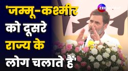 J&K Assembly Election 2024:'जम्मू-कश्मीर को दूसरे राज्य के लोग चलाते हैं' Rahul 