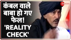 Pakhandi Baba Controversy: कंबल से बीमारी का इलाज, क्या मजाक है?