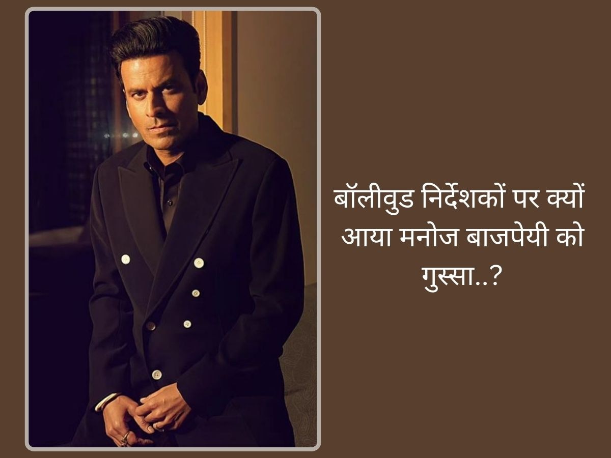 Manoj Bajpayee Takes Dig at Bollywood Directors