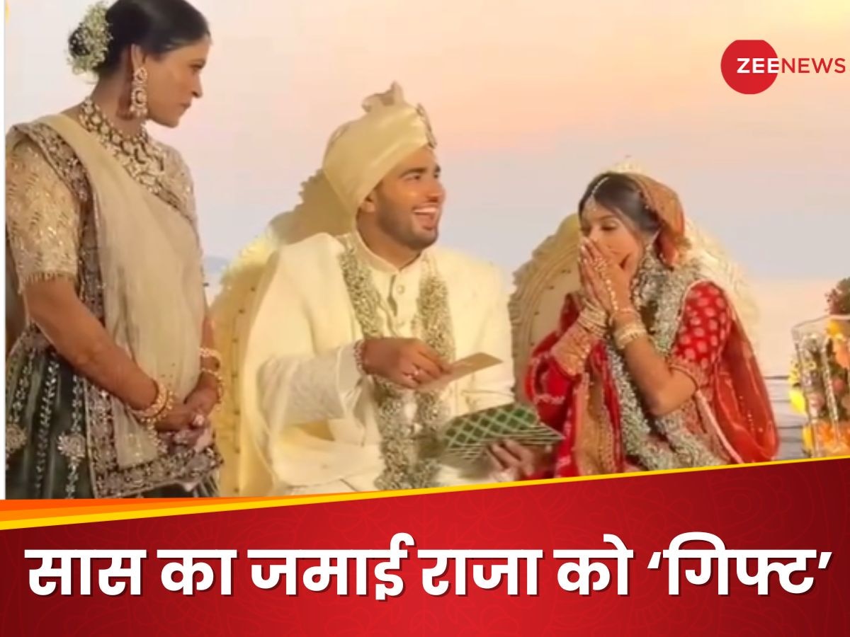 Wedding Video: दुल्हन की मां ने दूल्हे के हाथ में थमाया ऐसा कीमती लिफाफा, करोड़ों रुपये भी लगेंगे कम