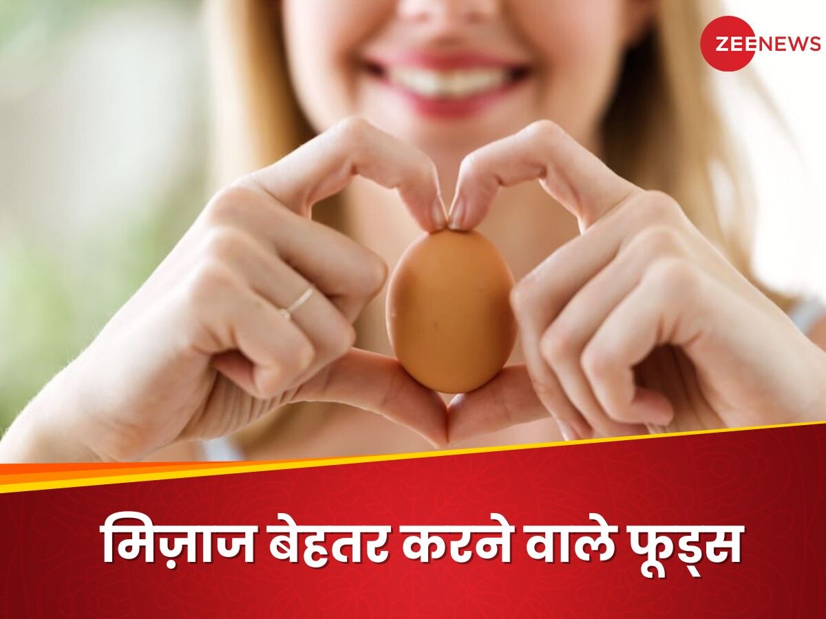 Egg: अंडे में Tryptophan की मौजूदी से मूड होगा बेहतर, परेशानी में भी किसी पर नहीं आएगा गुस्सा