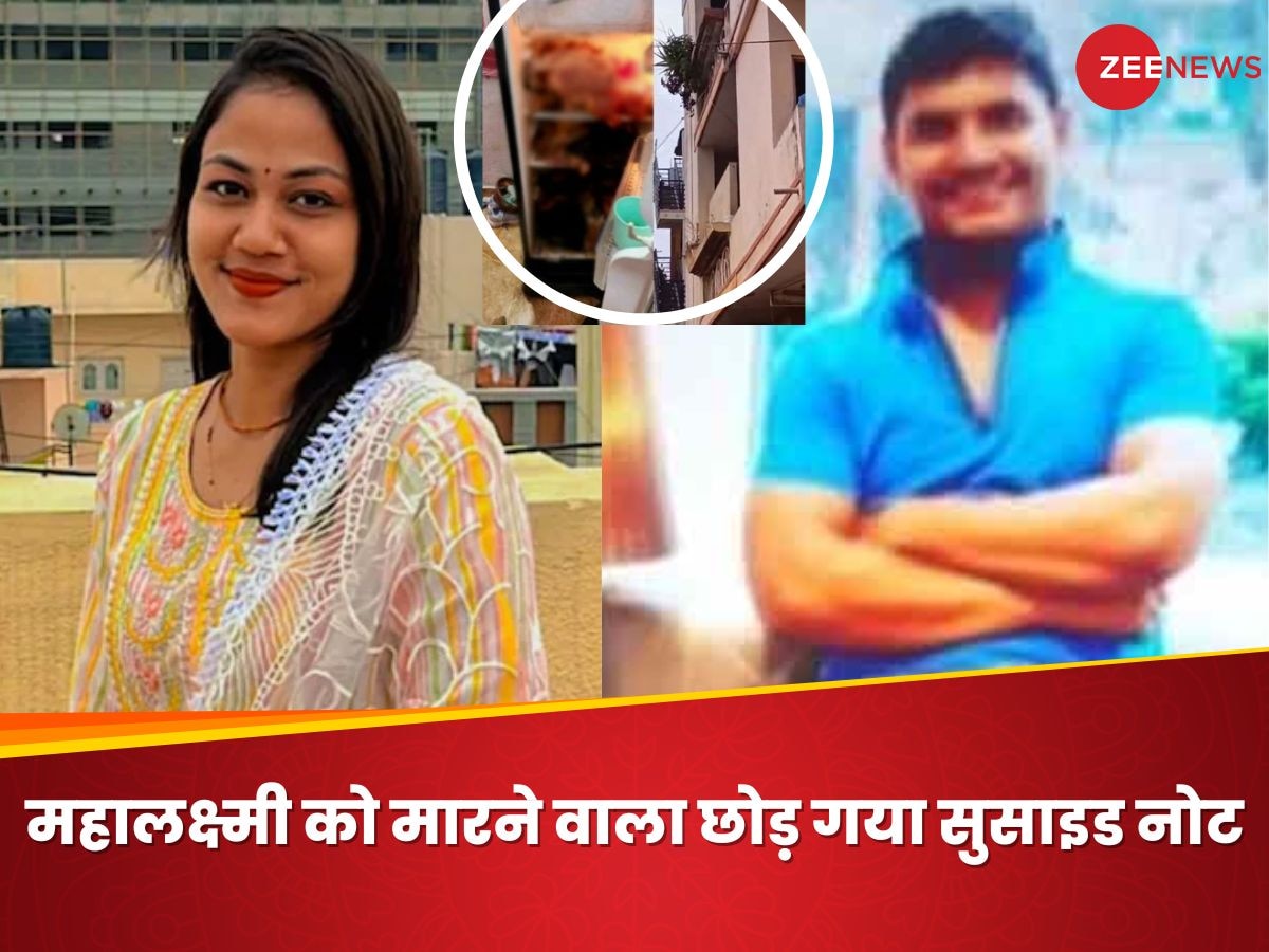 कातिल ने महालक्ष्मी के 59 टुकड़े करके क्यों रखा फ्रीज में ? हत्यारे के सुसाइड नोट में हुआ सारा खुलासा