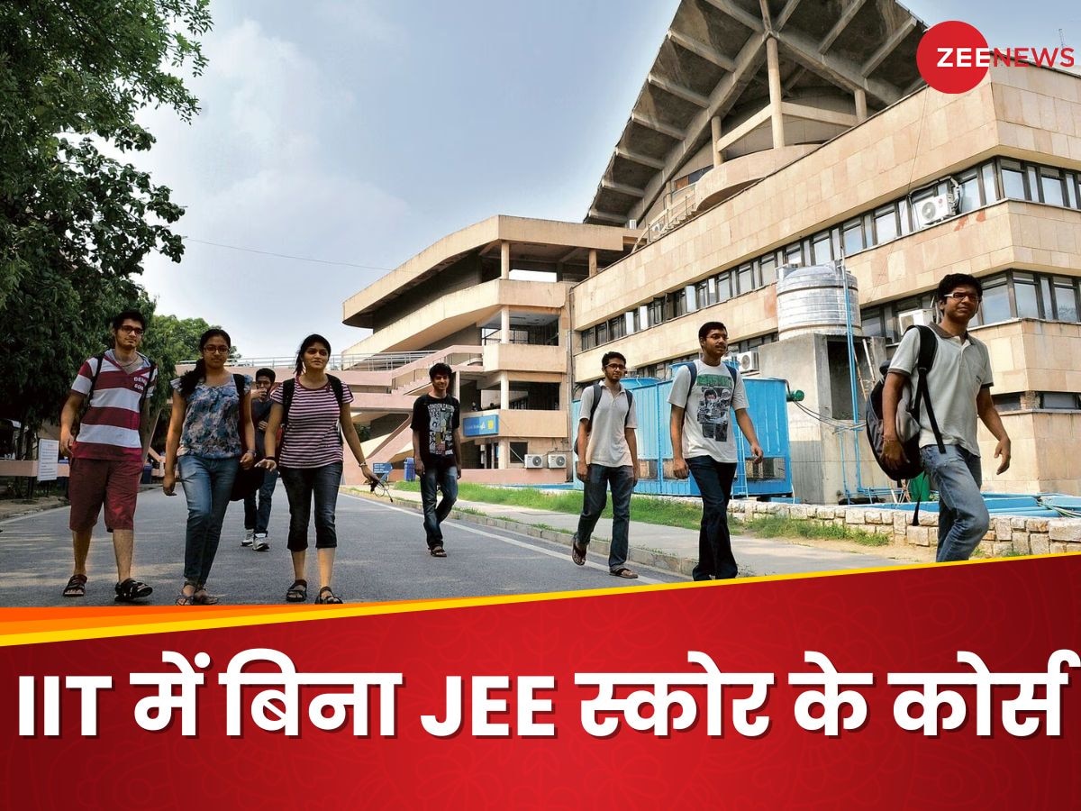 IIT के वो कोर्स जिनके लिए नहीं है  JEE स्कोर की जरूरत