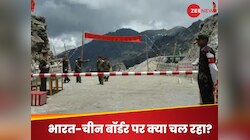 चीन बॉर्डर पर सब चंगा सी, सैनिकों के हटाने पर कितनी सहमति? ड्रैगन ने दिया बड़ा संकेत