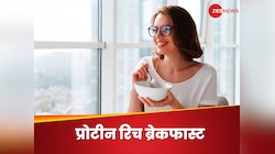 प्रोटीन से भरपूर ये 2 चीजें नाश्ते में जरूरी, दिनभर के लिए मिल सकती है फुल एनर्जी
