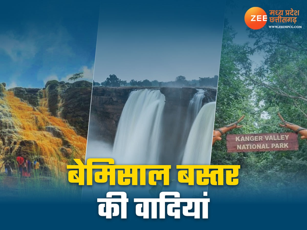 बस्तर ने पर्यटन में बढ़ाया छत्तीसगढ़ का मान! वर्ल्ड टूरिज्म डे पर इन दो क्षेत्रों को मिलेगा पुरस्कार