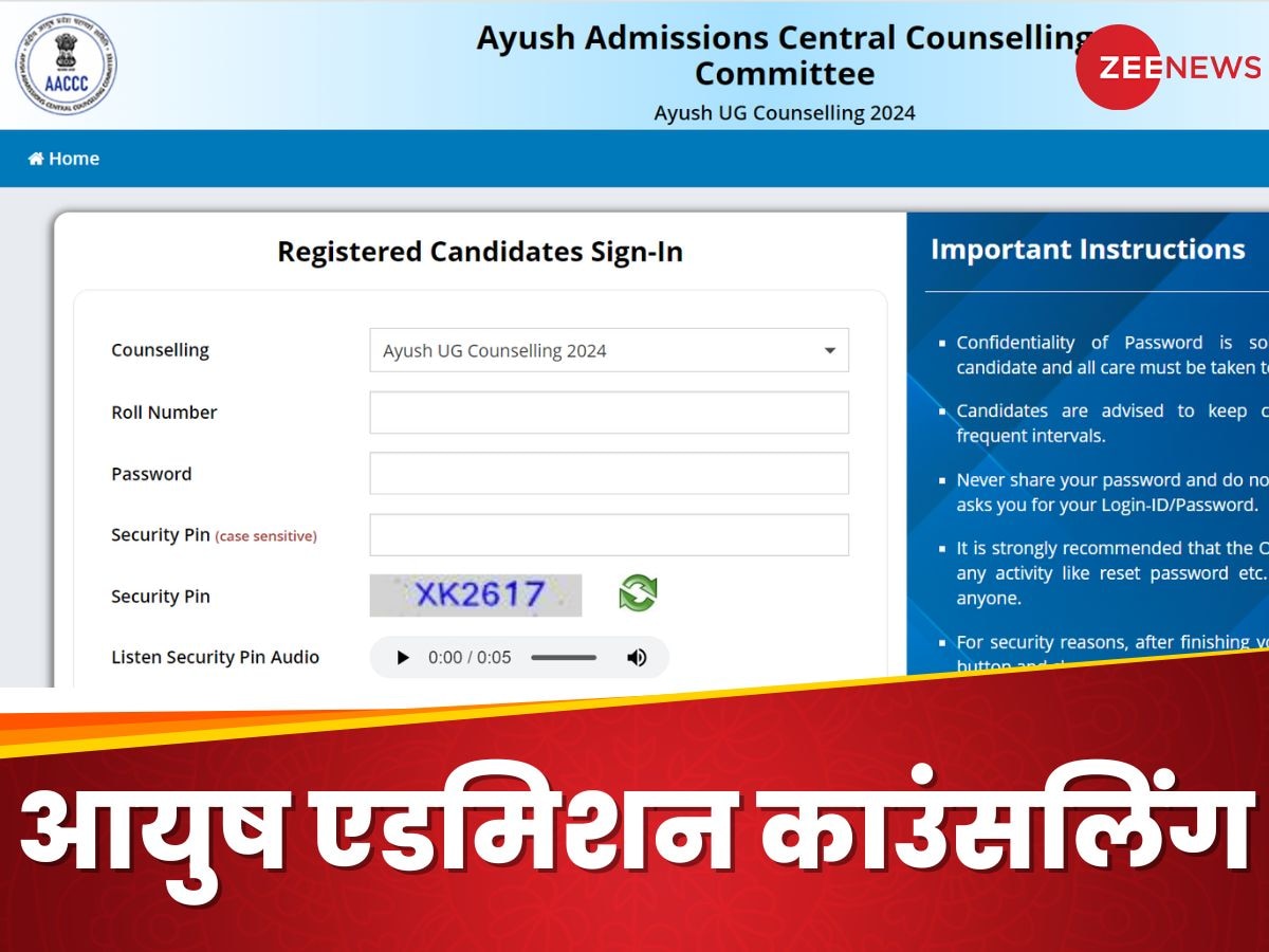 AYUSH NEET UG 2024: आयुष नीट यूजी 2024 काउंसलिंग राउंड 2 सीट अलॉटमेंट रिजल्ट जारी